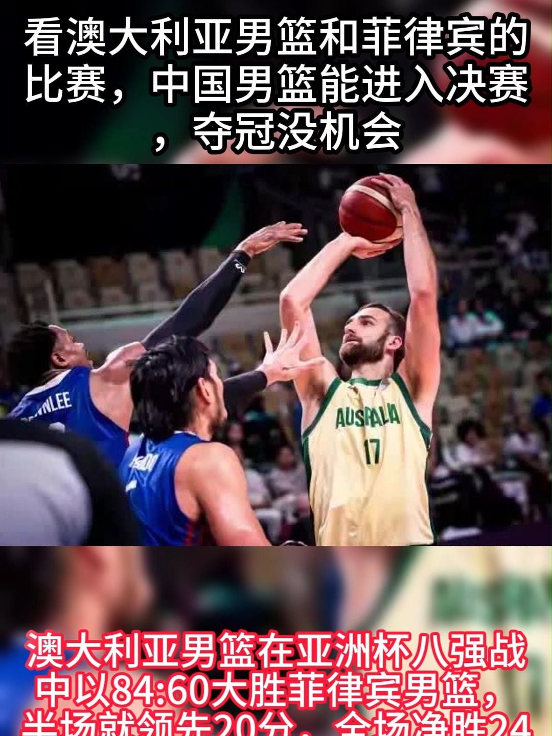 猛龙横扫菲律宾男篮,瓦兰丘纳斯爆发神勇 猛龙横扫菲律宾男篮,瓦兰丘纳斯爆发神勇